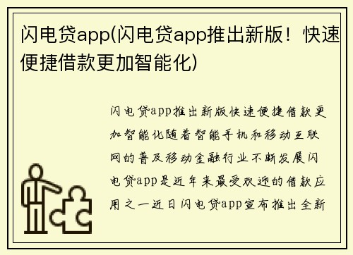 闪电贷app(闪电贷app推出新版！快速便捷借款更加智能化)